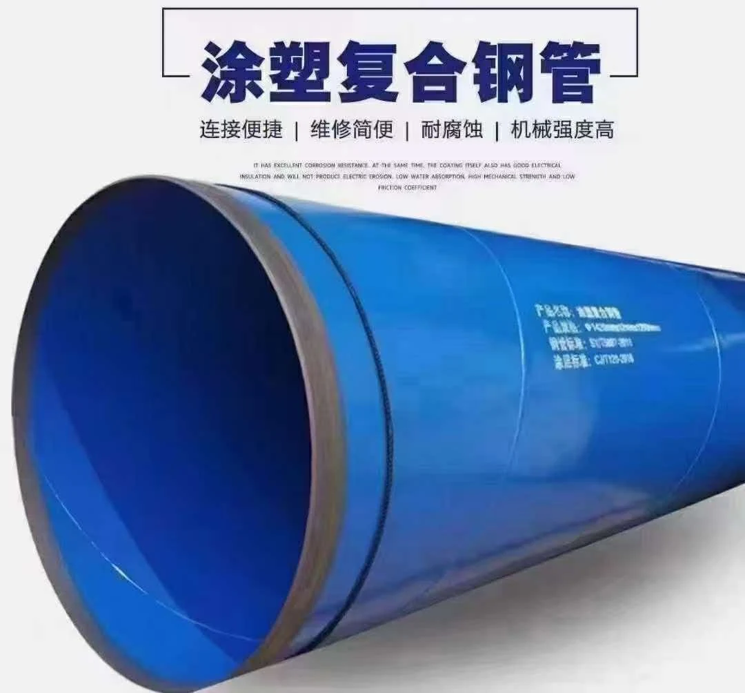 内外涂塑复合钢管实拍